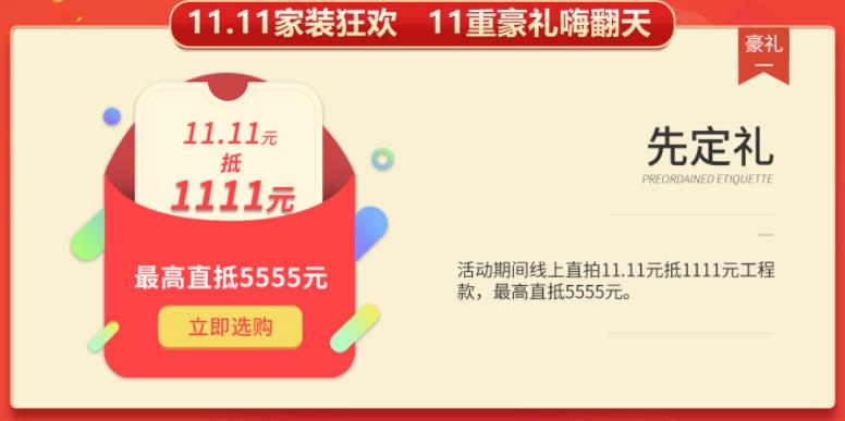 聚惠11.11 吉诚装饰携手淘宝百城助力狂欢购！下定金最高直抵5555元