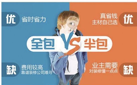 房子装修是半包好还是全包好？哪种更省钱省心？